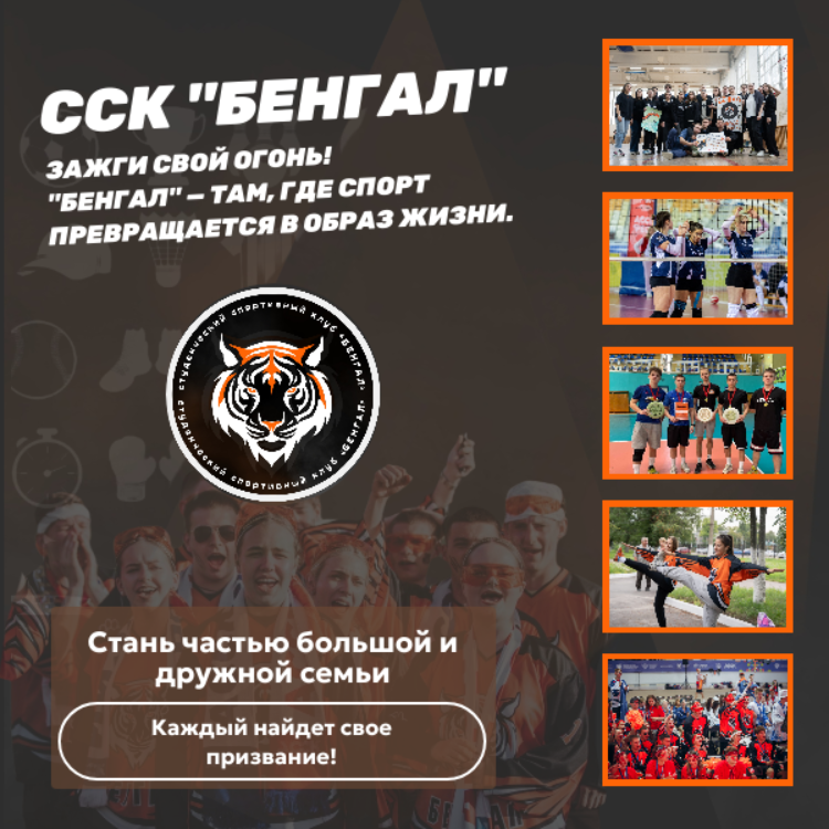 «Бенгал» зовёт в команду! Готов присоединиться?