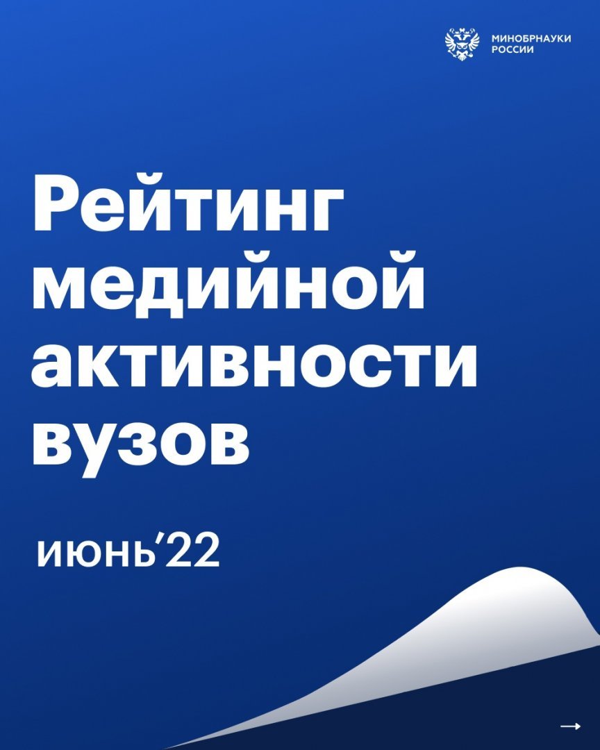 ЮЗГУ в рейтинге медиаактивности вузов России за июнь
