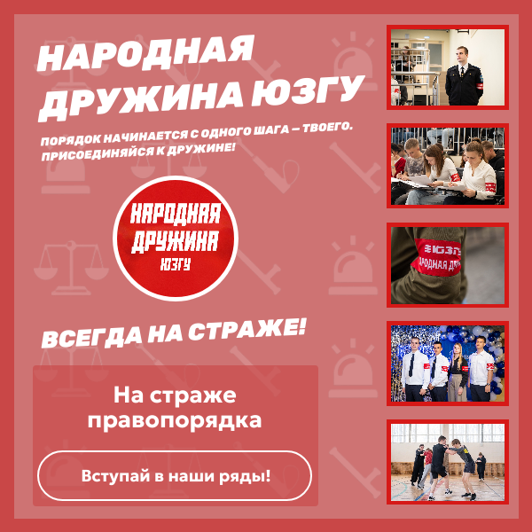 Хочешь быть частью команды, которая следит за порядком?