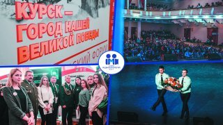 Патриотический Форум | Курск - город Великой Победы | 77 лет освобождения Курска