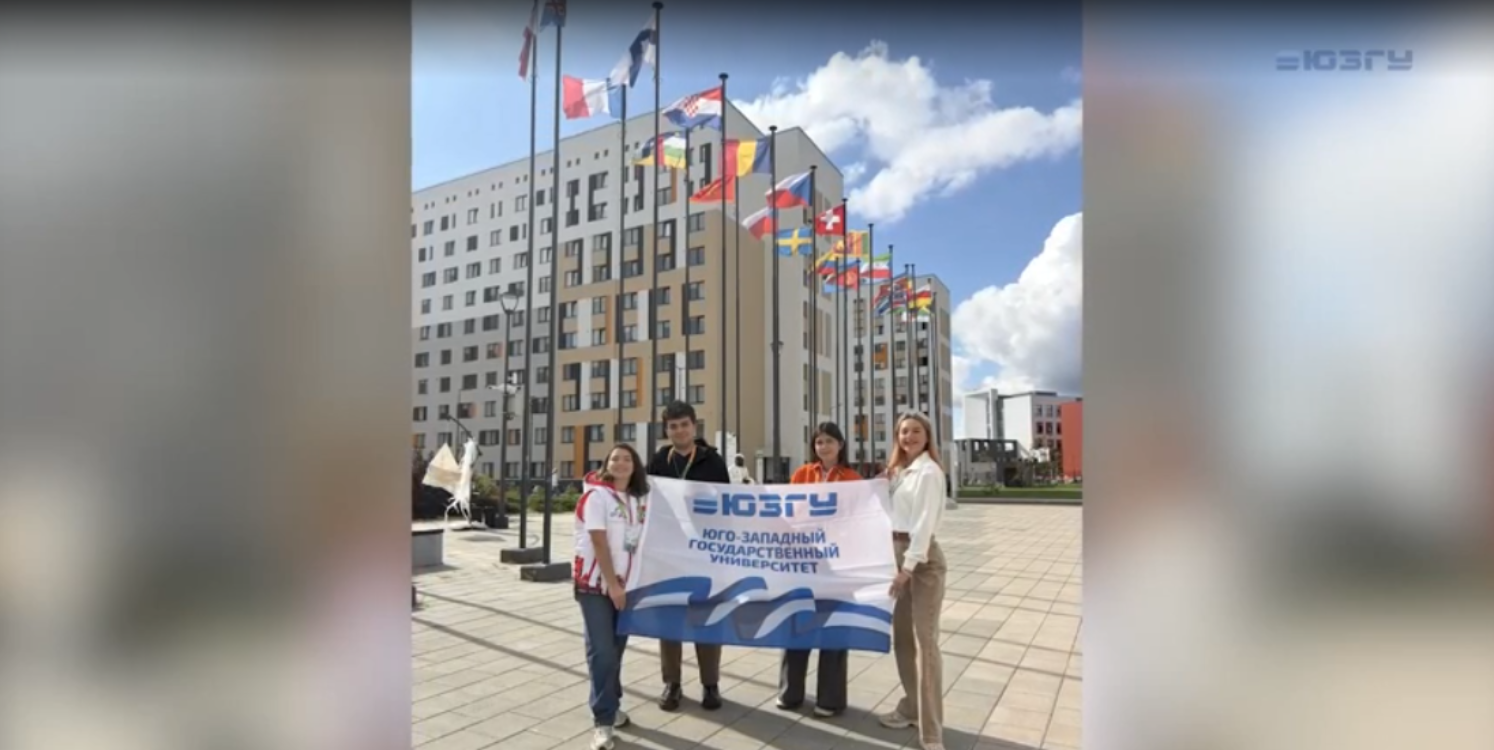 Волонтёры, журналисты, участники: команда ЮЗГУ на Международном фестивале молодёжи