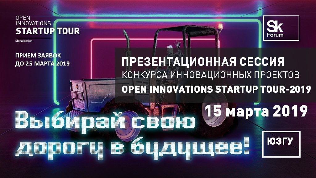 В ЮЗГУ пройдет презентационная сессия конкурса инновационных проектов 