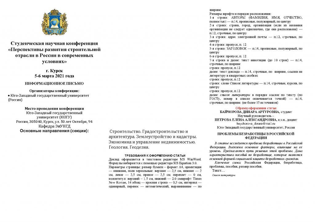 Реферат: Студенческие организации в Украине в 20-е годы