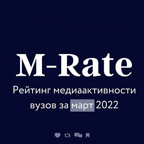 ЮЗГУ в медиарейтинге вузов РФ за март 