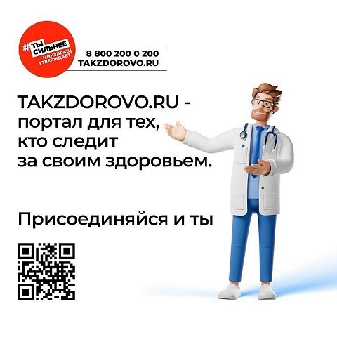 Представляем официальный портал Минздрава России «Так здорово» Представляем официальный портал Минздрава России «Так здорово»