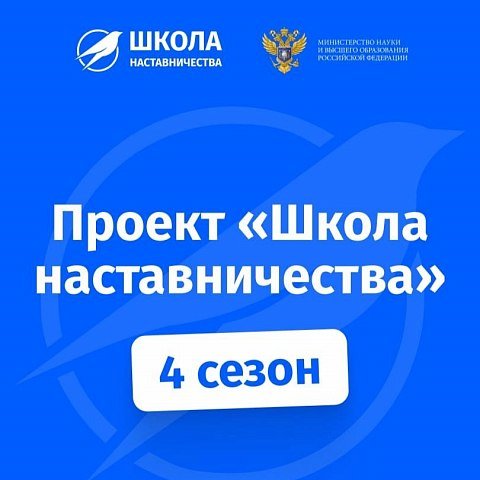 Завершается прием заявок на участие в проекте «Школа наставничества» Завершается прием заявок на участие в проекте «Школа наставничества»