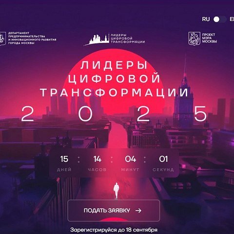 Конкурс «Лидеры цифровой трансформации» Конкурс «Лидеры цифровой трансформации»