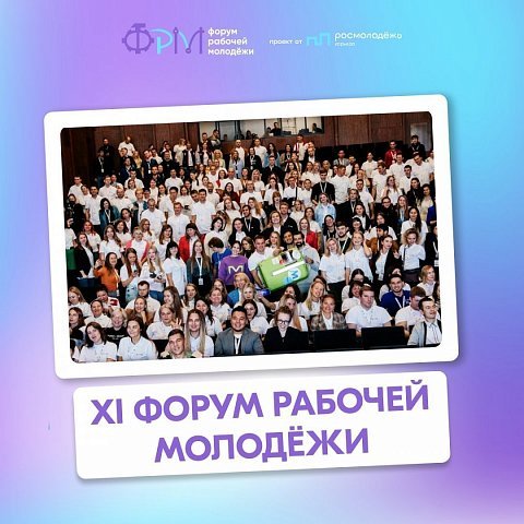 В Перми пройдет Форум рабочей молодежи 