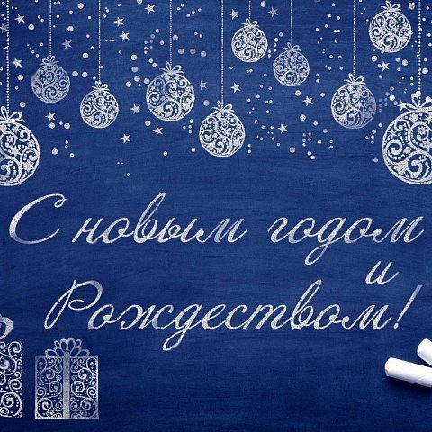 Поздравление ректору ЮЗГУ с Новым годом и Рождеством Христовым