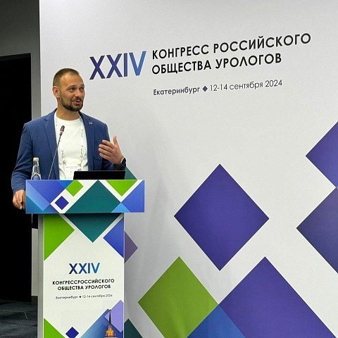 Александр Панферов принял участие в работе XXIV конгресса Российского общества урологов