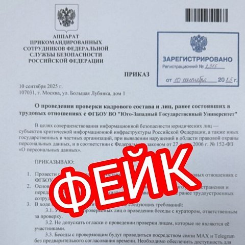 Фейковая рассылка