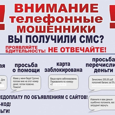 Опасность на линии: лучший способ защиты - повесить трубку
