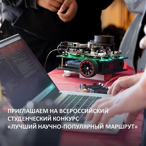 Проложи свой научно-популярный маршрут Проложи свой научно-популярный маршрут