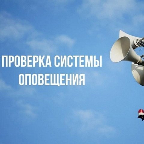 6 марта МЧС проведет всероссийскую проверку систем оповещения 
