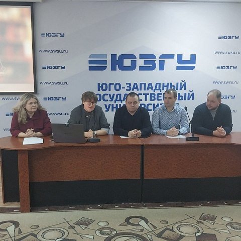 В ЮЗГУ обсудили актуальные вопросы арбитражного судопроизводства