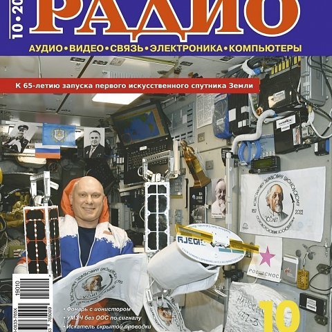Журнал «Радио» о космических разработках ЮЗГУ