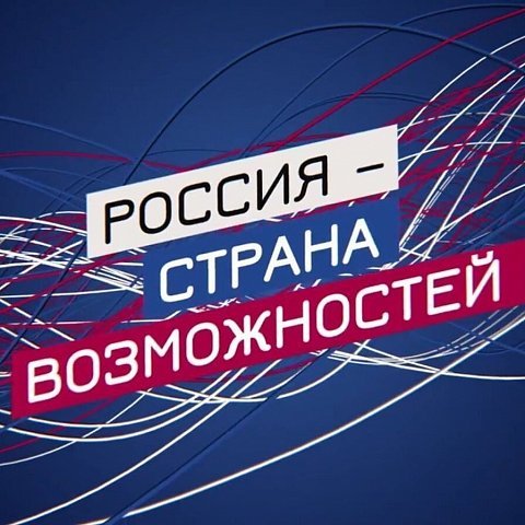 Всероссийской платформе «Россия – страна возможностей» исполнилось 4 года