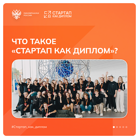Что такое «Стартап как диплом»?
