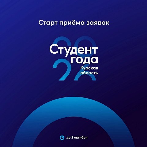 Студенты ЮЗГУ, это ваш шанс заявить о себе!