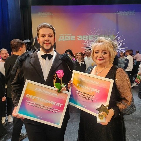 В ЮЗГУ определили победителей и лауреатов конкурса «Две звезды»