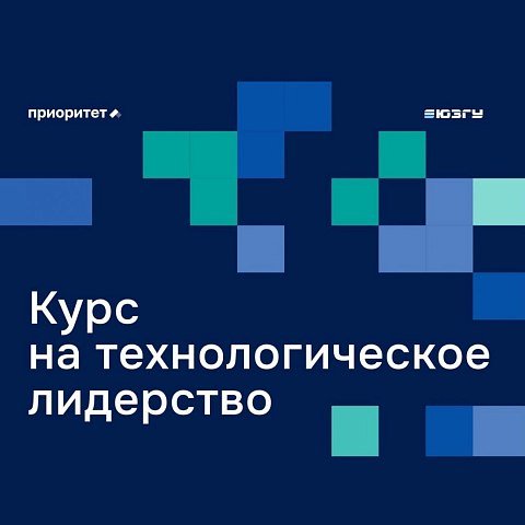 Поздравляем победителей грантового конкурса в рамках программы «Приоритет 2030»