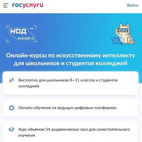 Проект «Код будущего. Искусственный интеллект»
