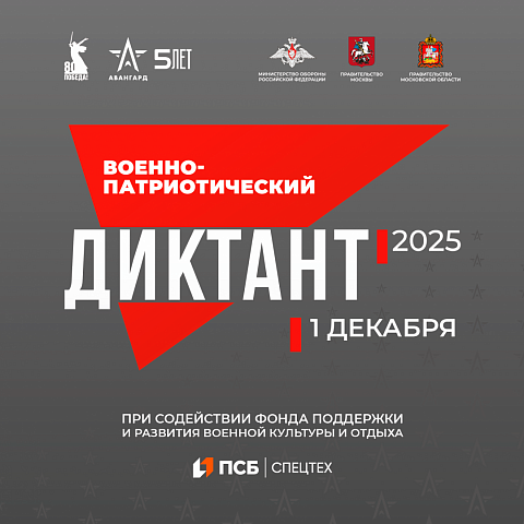 На площадке ЮЗГУ пройдет «Военно-патриотический диктант – 2025» На площадке ЮЗГУ пройдет «Военно-патриотический диктант – 2025»