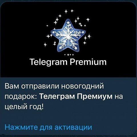 Когда Telegram Premium превращается в ловушку