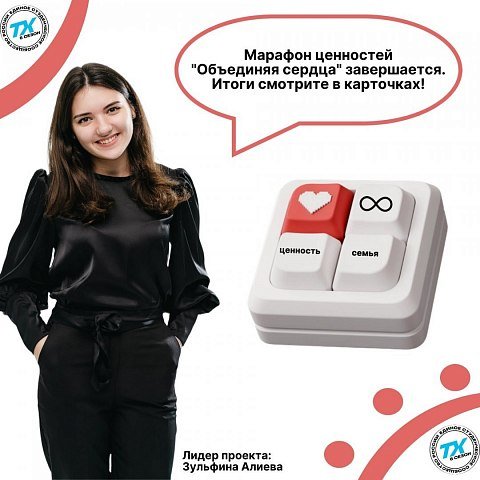 Семья в тренде: марафон «Объединяя сердца» собрал студентов со всей России Семья в тренде: марафон «Объединяя сердца» собрал студентов со всей России