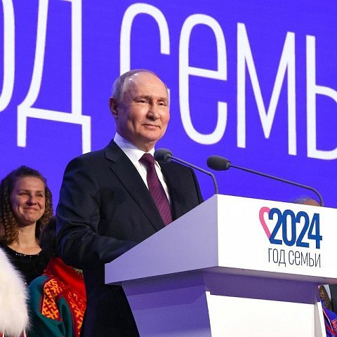 Президент Владимир Путин дал старт Году семьи на Форуме «Родные – любимые»