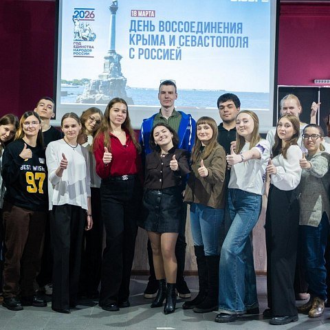 ЮЗГУ присоединился ко Всероссийской акции «Из Крыма и Севастополя с любовью»