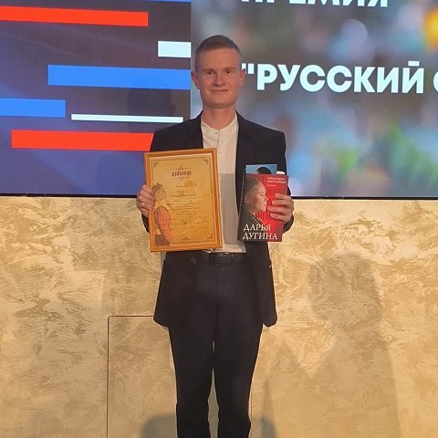 Студент ЮЗГУ стал обладателем почетного приза Международной молодежной премии «Русский фронтир»