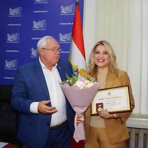 Маргарита Урда отмечена Почетной грамотой Курской областной Думы Маргарита Урда отмечена Почетной грамотой Курской областной Думы