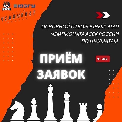 В ЮЗГУ пройдет чемпионат по шахматам 