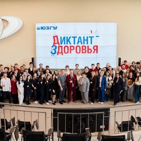 В ЮЗГУ прошел второй этап Всероссийского «Диктанта Здоровья» В ЮЗГУ прошел второй этап Всероссийского «Диктанта Здоровья»