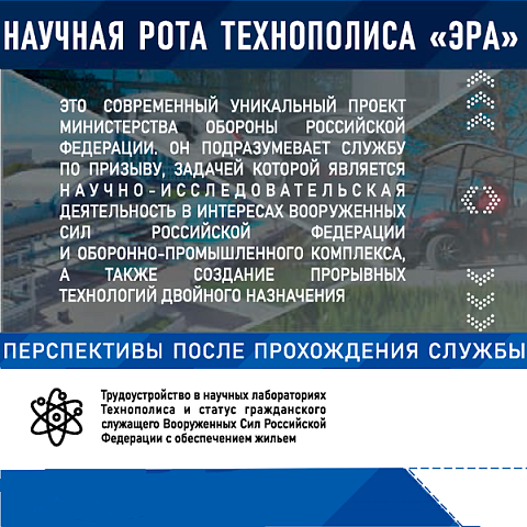 Научные роты Главного управления связи ВС РФ