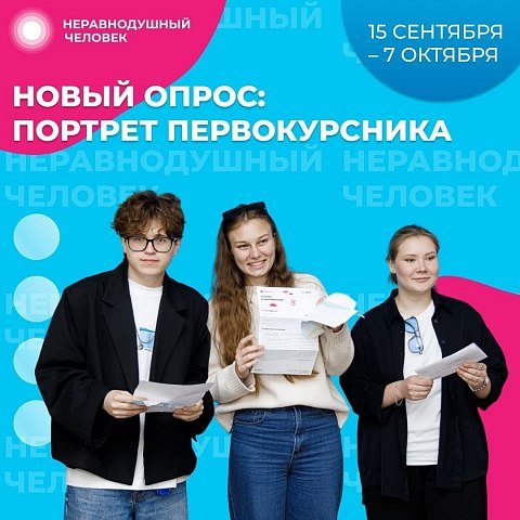 Опрос для первокурсников Опрос для первокурсников