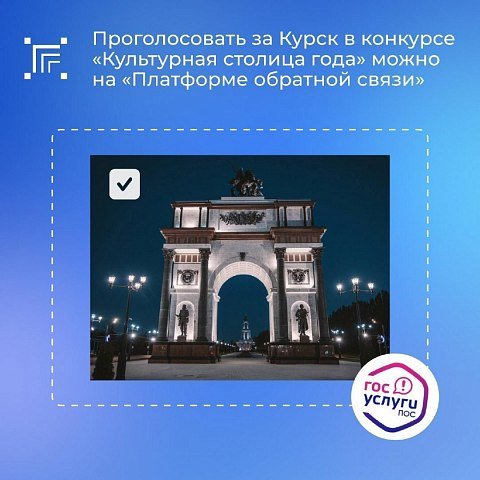 Курск претендует на звание культурной столицы 