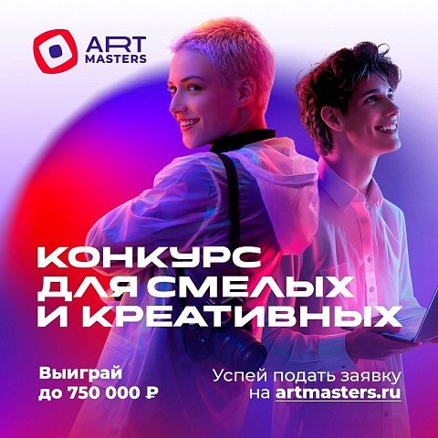 Приглашаем принять участие в Чемпионате АртМастерс 2026
