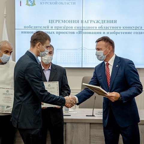 Губернатор Роман Старовойт наградил лучших изобретателей Курской области