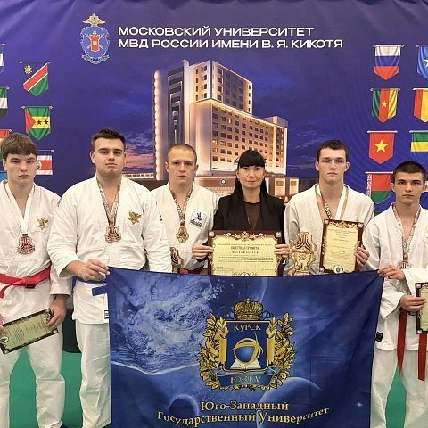 Бронзовый успех: сборная ЮЗГУ вошла в тройку сильнейших на турнире по рукопашному бою в Москве 