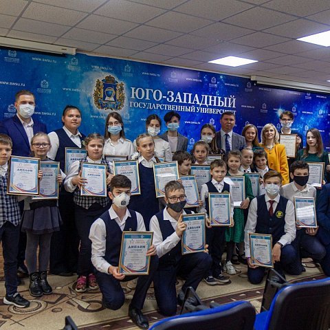 В ЮЗГУ наградили победителей и призеров школьных олимпиад