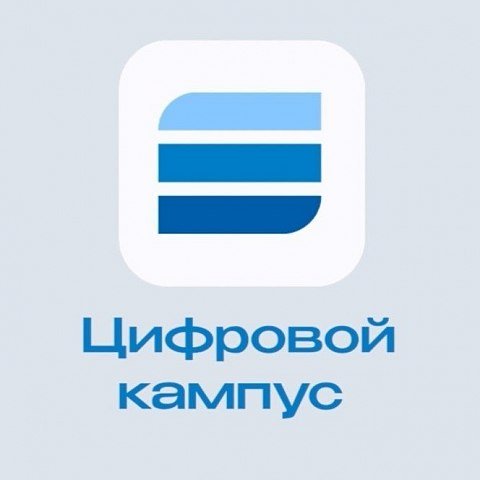 Цифровой кампус 2.0 вошел в ТОП-100 лучших проектов конкурса инноваций в образовании 