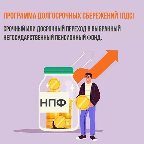Министерство финансов и бюджетного контроля Курской области разъясняет правила срочного и досрочного перехода в НПФ