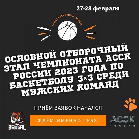 В ЮЗГУ пройдет отборочный этап Чемпионата АССК России по баскетболу