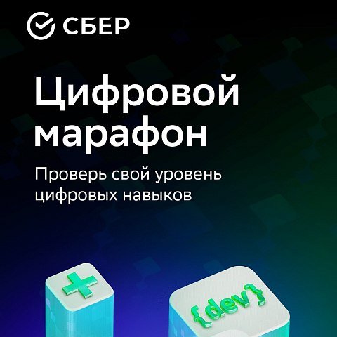 Прокачайте цифровые навыки с новой силой Прокачайте цифровые навыки с новой силой