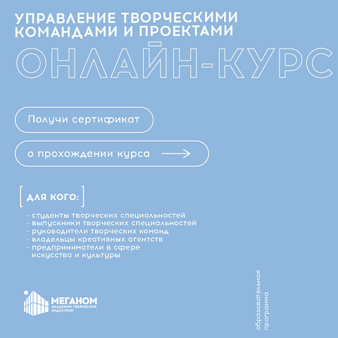 Пройди обучение на онлайн-курсе Академии «Меганом»