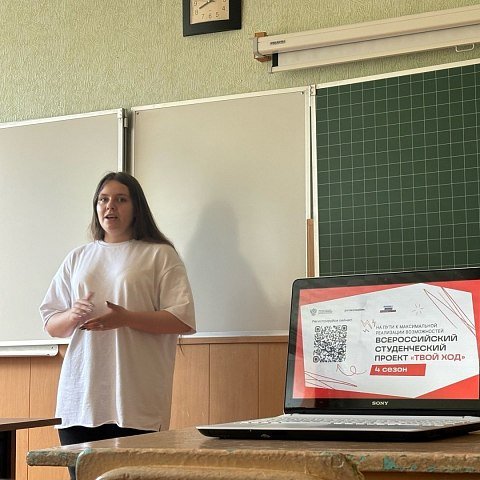 Студентка ЮЗГУ рассказала старшеклассникам о Всероссийском конкурсе «Твой ход»