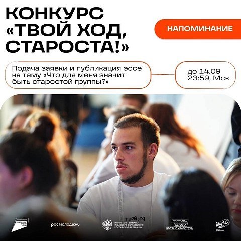 Стипендия в 7000 руб. для лучших старост страны Стипендия в 7000 руб. для лучших старост страны