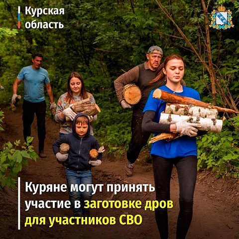 В Курске продолжается акция по заготовке дров для участников специальной военной операции